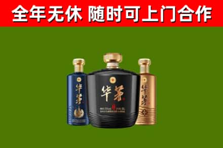清水河县烟酒回收华茅酒.jpg